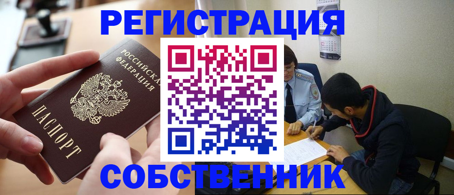 временная регистрация для школы в Чистополье