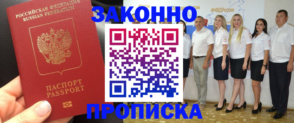 прописка от собственника в Чистополье